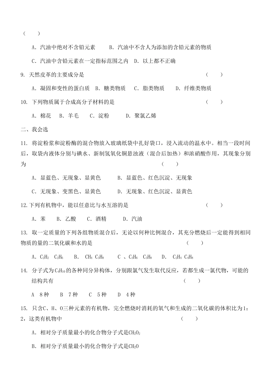 河南省安阳县二中高一化学第三章测试题（二）（无答案）_第2页