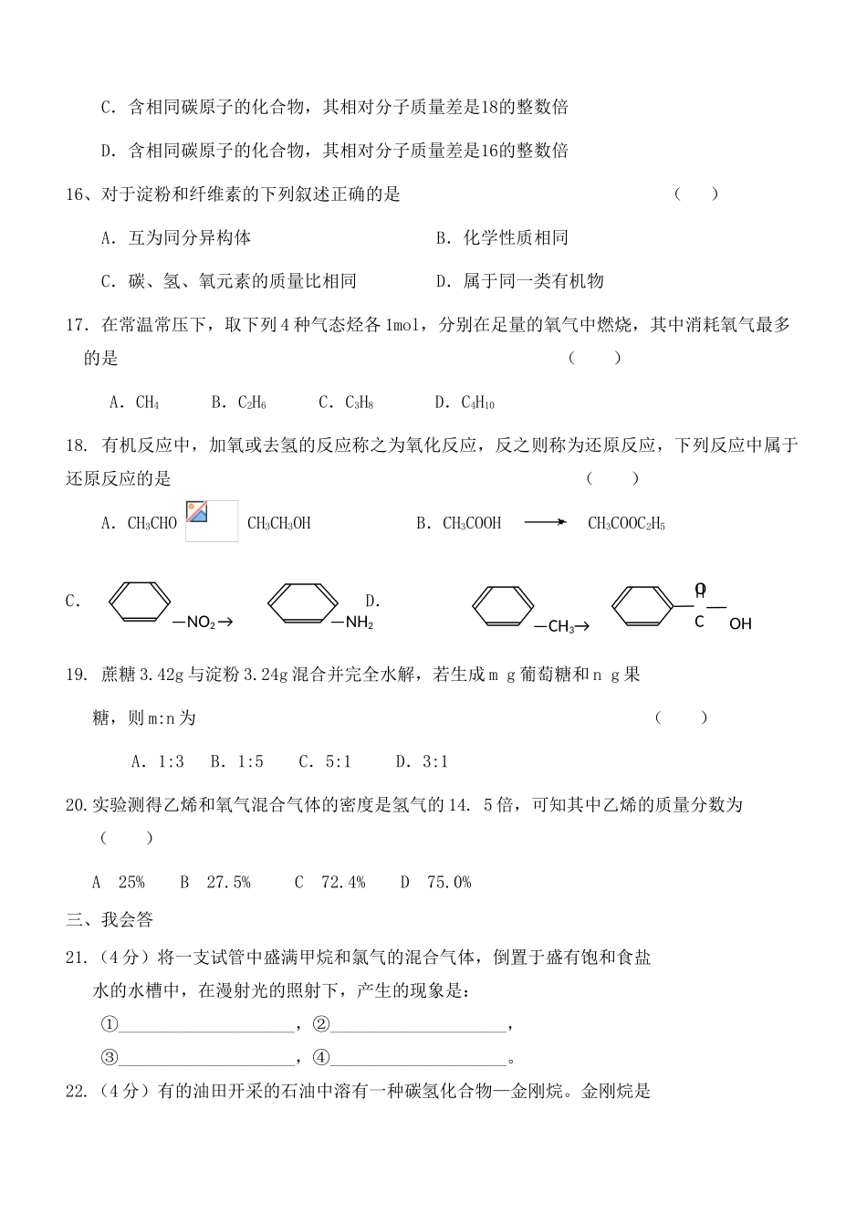 河南省安阳县二中高一化学第三章测试题（二）（无答案）_第3页