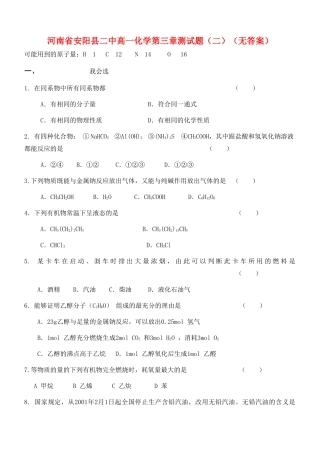 河南省安阳县二中高一化学第三章测试题（二）（无答案）