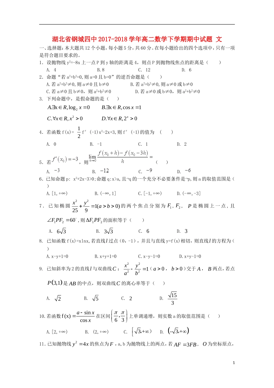 湖北省钢城四中高二数学下学期期中试题 文-人教版高二全册数学试题_第1页