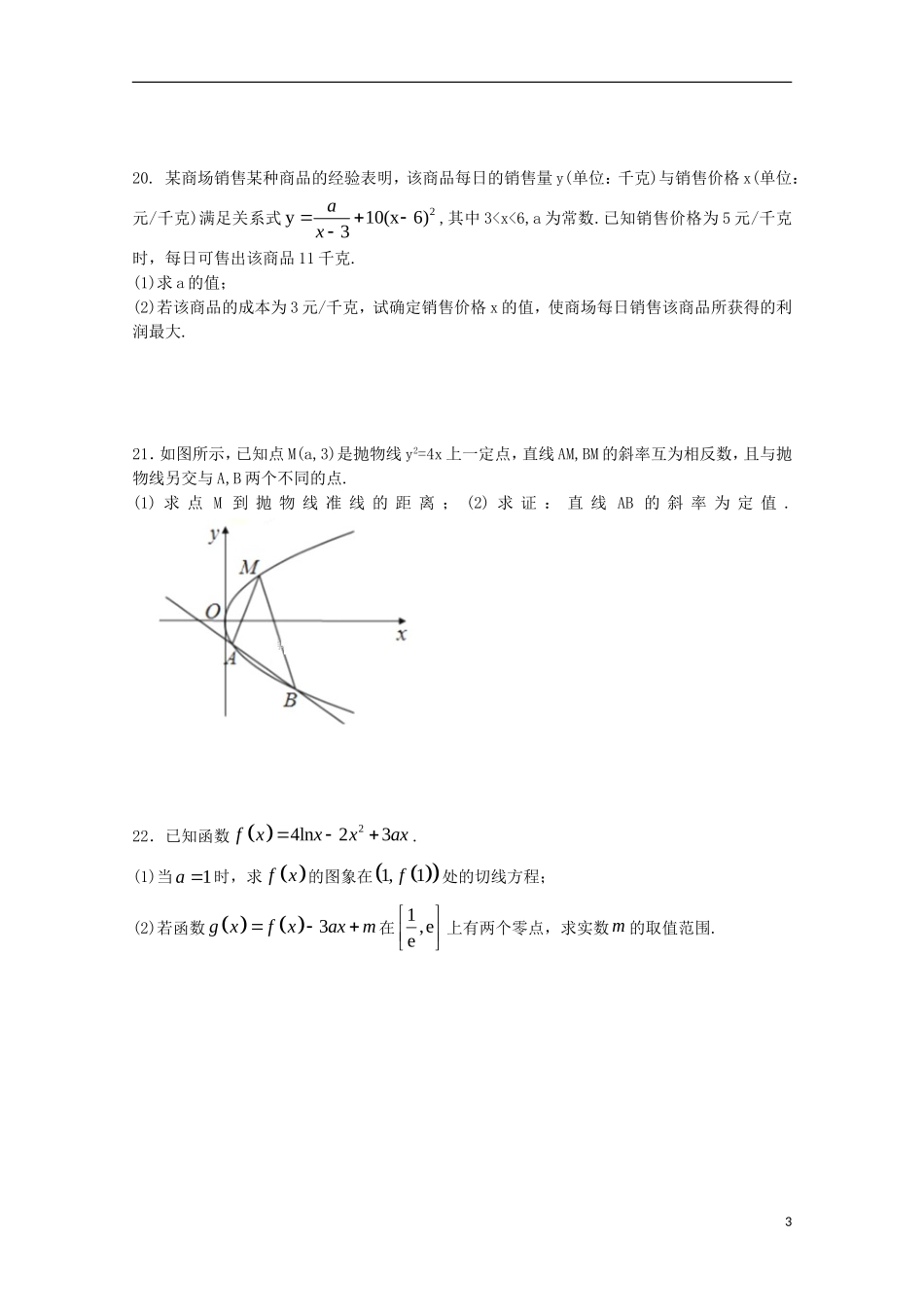 湖北省钢城四中高二数学下学期期中试题 文-人教版高二全册数学试题_第3页
