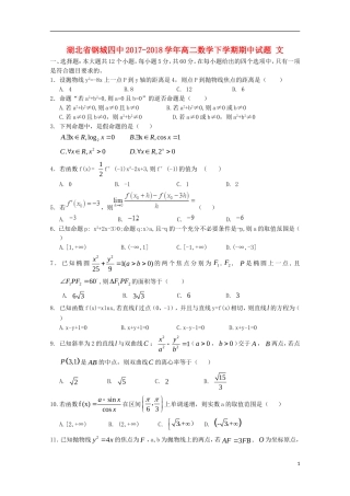 湖北省钢城四中高二数学下学期期中试题 文-人教版高二全册数学试题