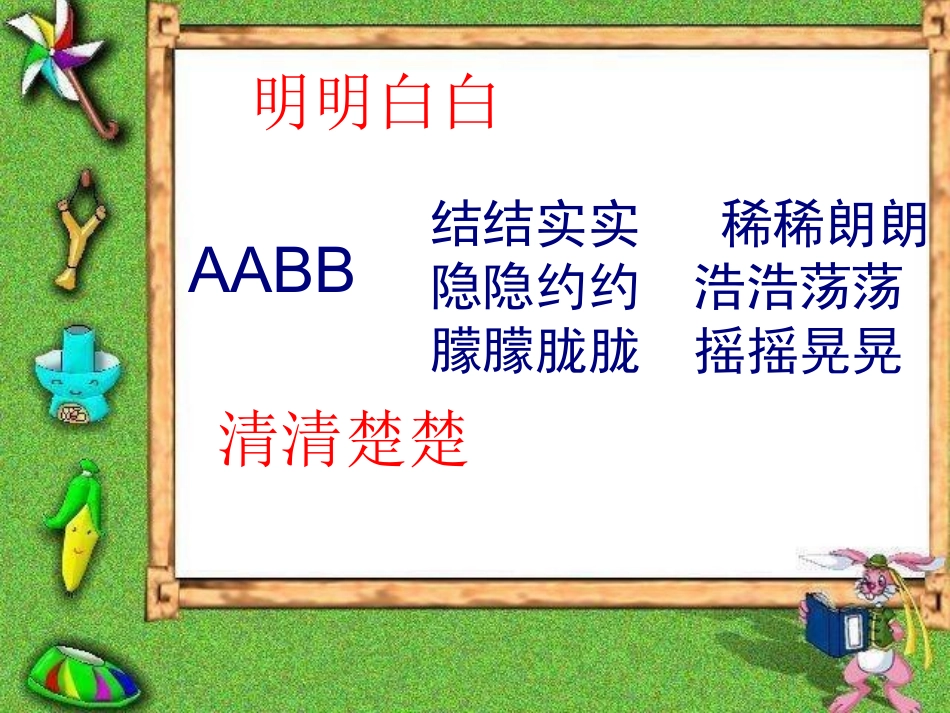 《谁说没有规则》课件_第2页