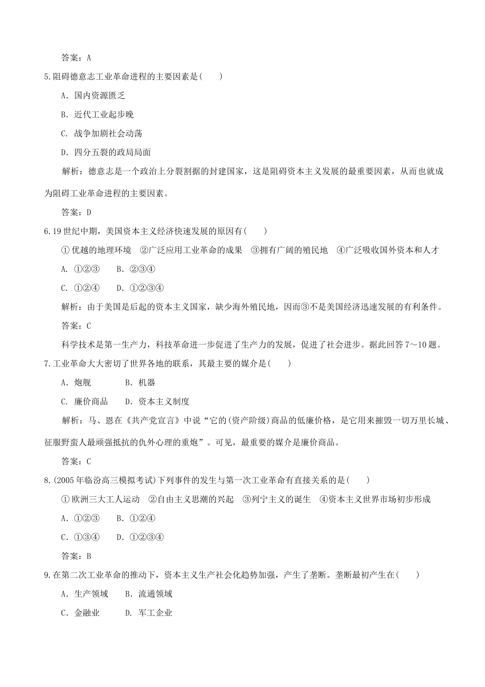 高考历史复习专题十一 世界经济发展模式、资本主义世界市的形成和经济全球化创新训练解析_第2页