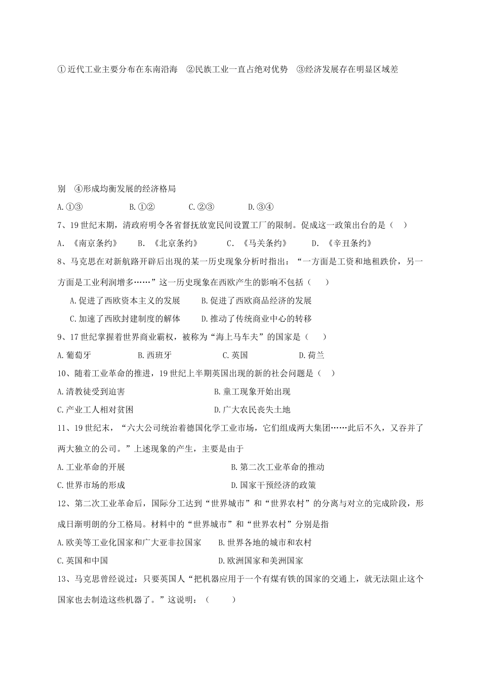 甘肃省静宁县高一历史下学期期末考试试题-人教版高一全册历史试题_第2页