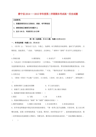 甘肃省静宁县高一历史下学期期末考试试题-人教版高一全册历史试题