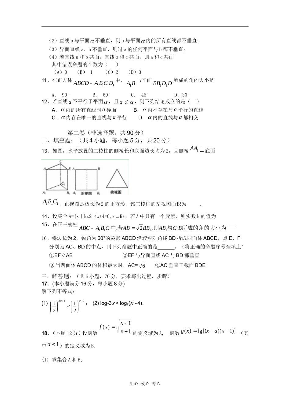 河南省卫辉市高级中学10-11学年高一数学第三次月考新人教A版【会员独享】_第2页