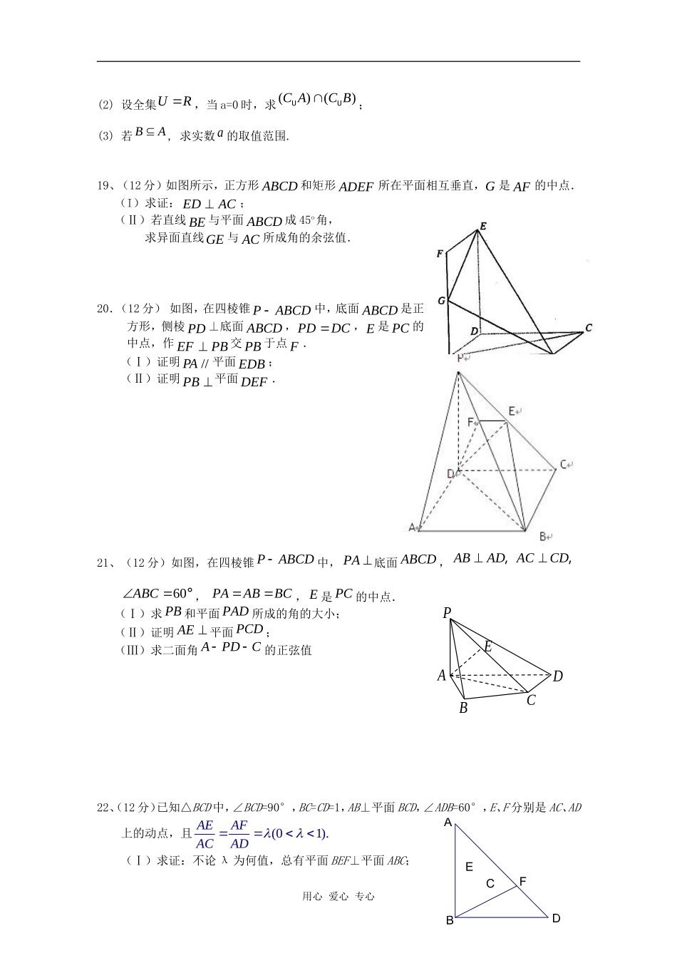 河南省卫辉市高级中学10-11学年高一数学第三次月考新人教A版【会员独享】_第3页