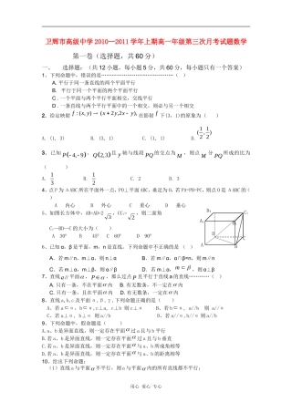 河南省卫辉市高级中学10-11学年高一数学第三次月考新人教A版【会员独享】