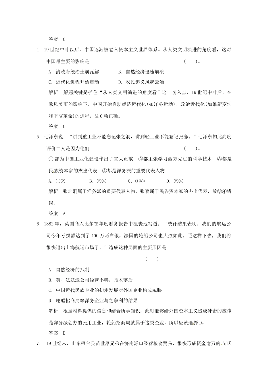 高中历史 第三单元《近代中国经济结构的变动与资本主义单元检测题（含解析） 新人教版必修2_第2页