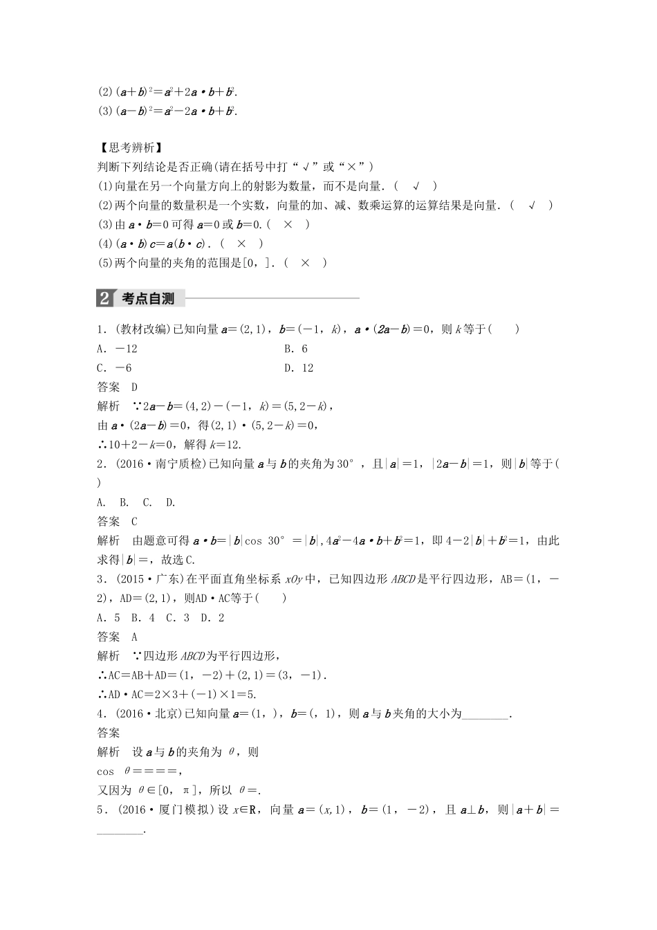 高考数学大一轮复习 第五章 平面向量 5.3 平面向量的数量积试题 理 北师大版-北师大版高三全册数学试题_第2页