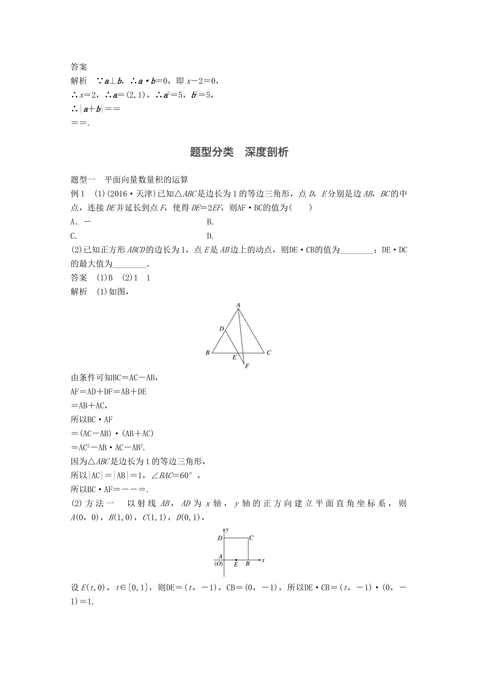 高考数学大一轮复习 第五章 平面向量 5.3 平面向量的数量积试题 理 北师大版-北师大版高三全册数学试题_第3页