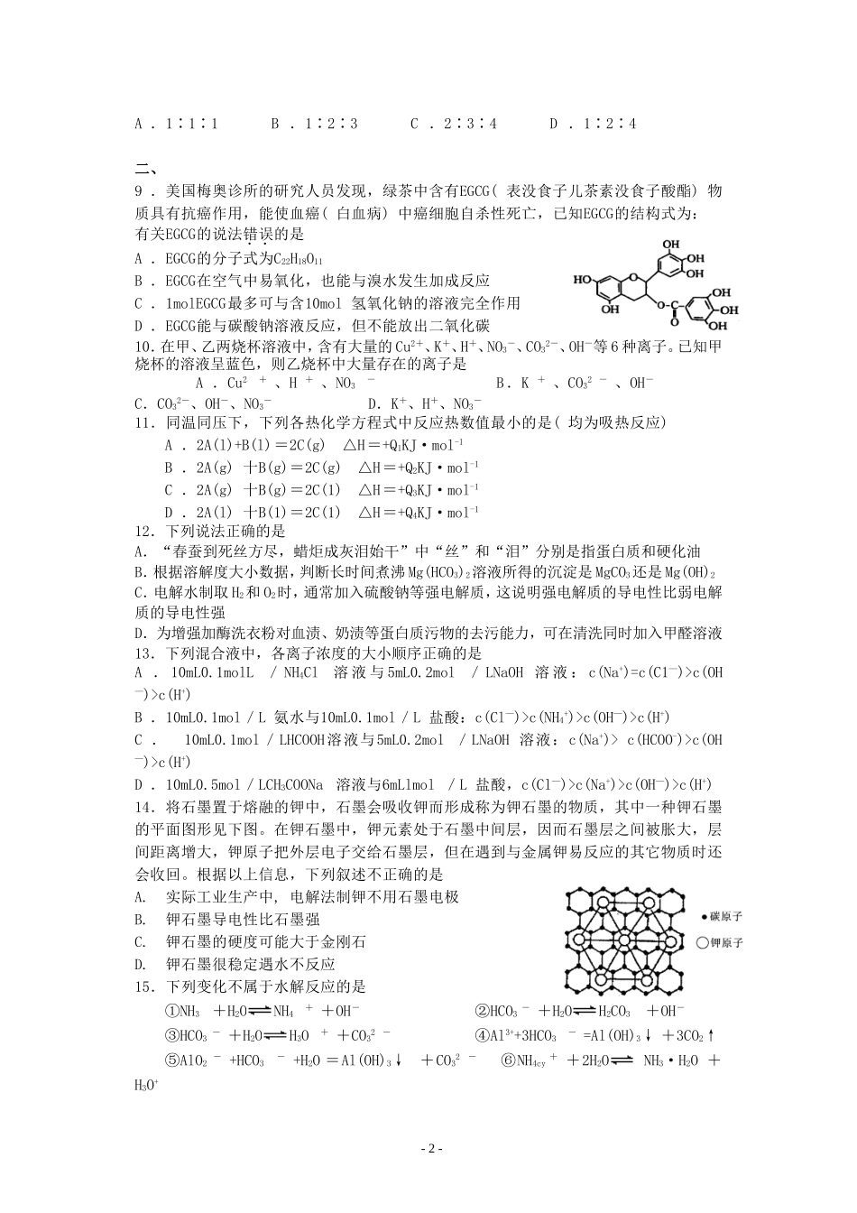 江苏省陈集中学高考练手卷5-30_第2页
