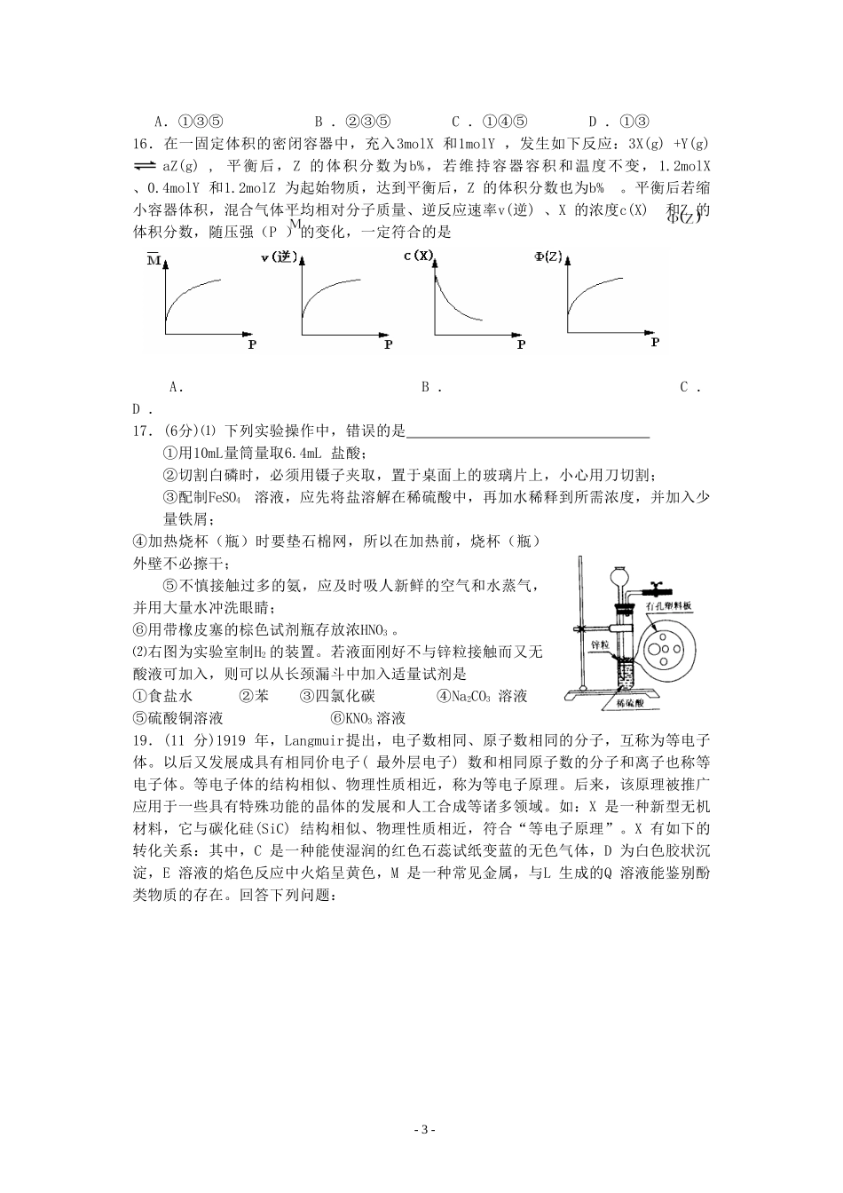 江苏省陈集中学高考练手卷5-30_第3页