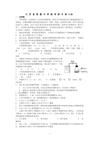 江苏省陈集中学高考练手卷5-30