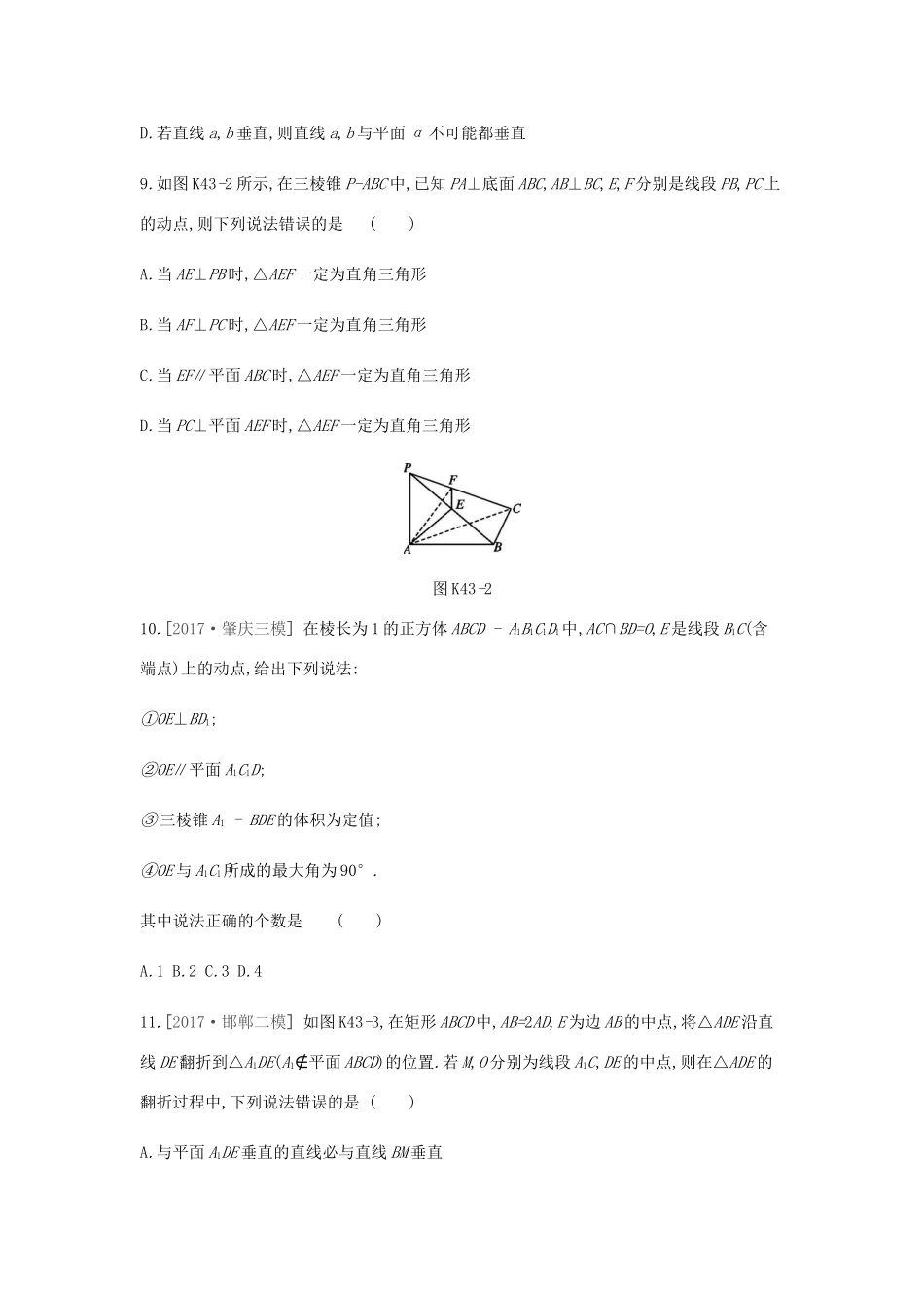 高考数学总复习 课时作业（四十三）第43讲 直线、平面垂直的判定与性质 理-人教版高三全册数学试题_第3页