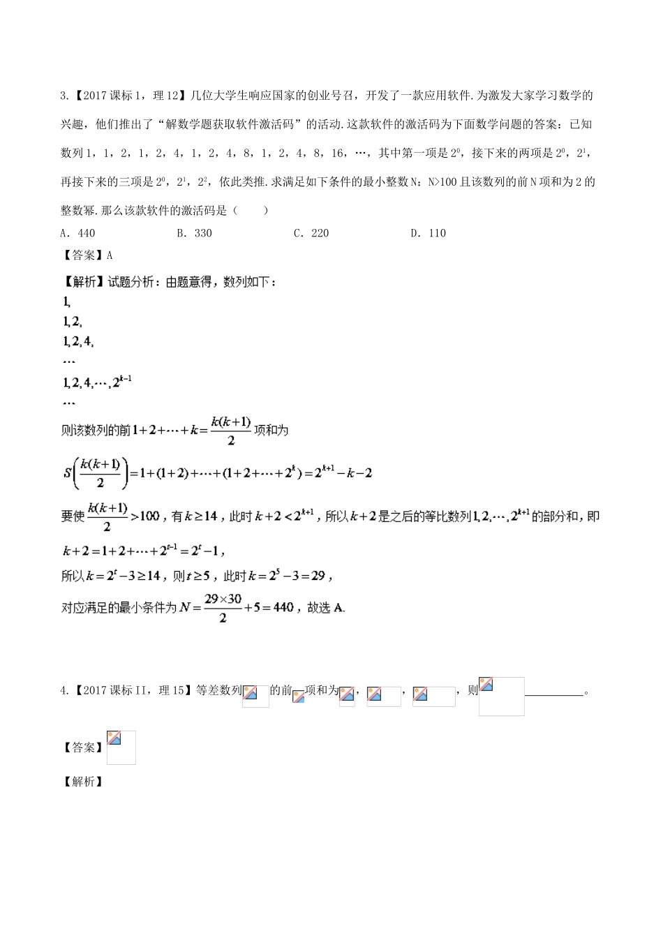 高考数学二轮复习 专题1.4 数列与不等式（练）理-人教版高三全册数学试题_第2页