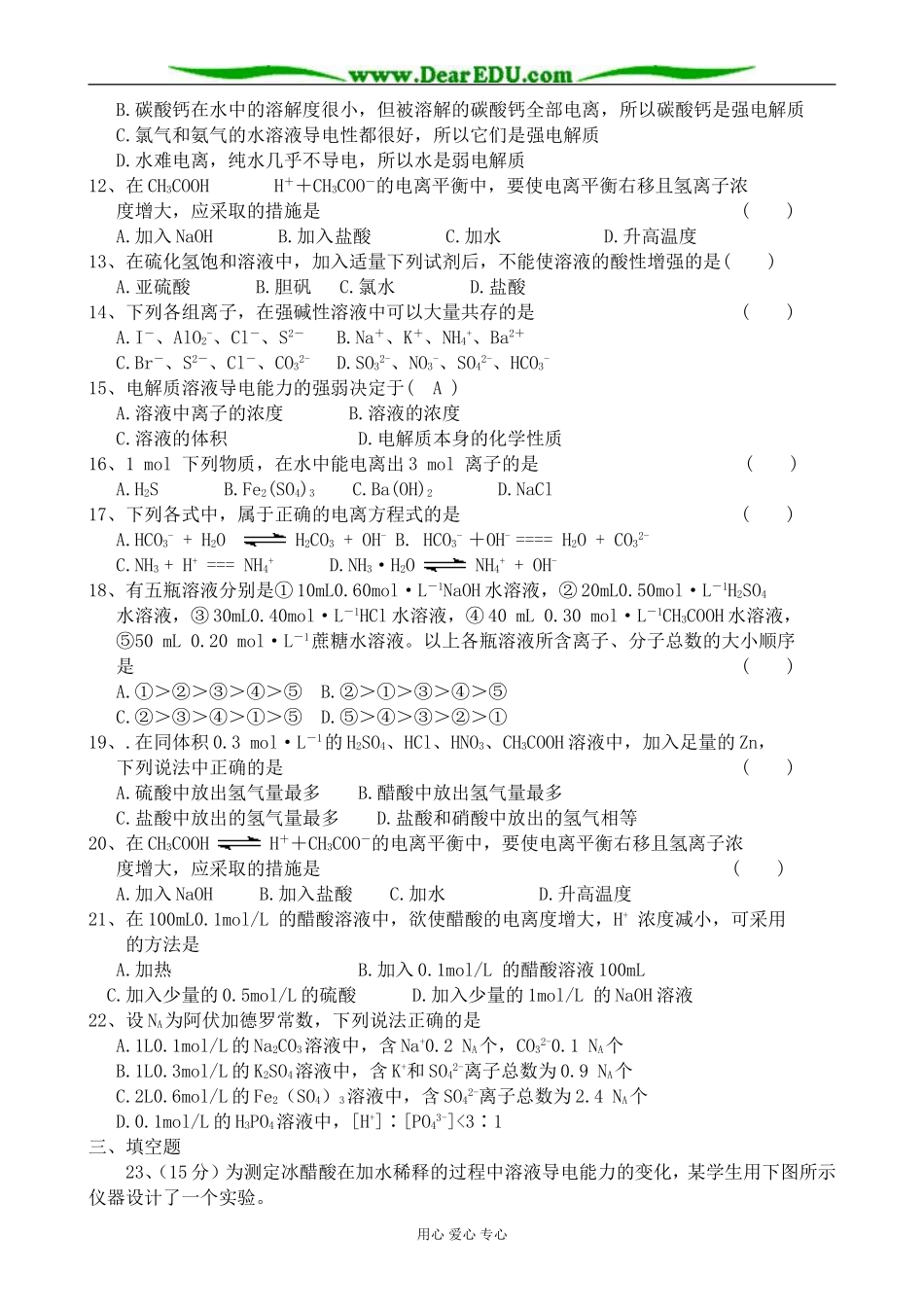 上科版高三化学电离平衡 同步练习(无答案)_第2页