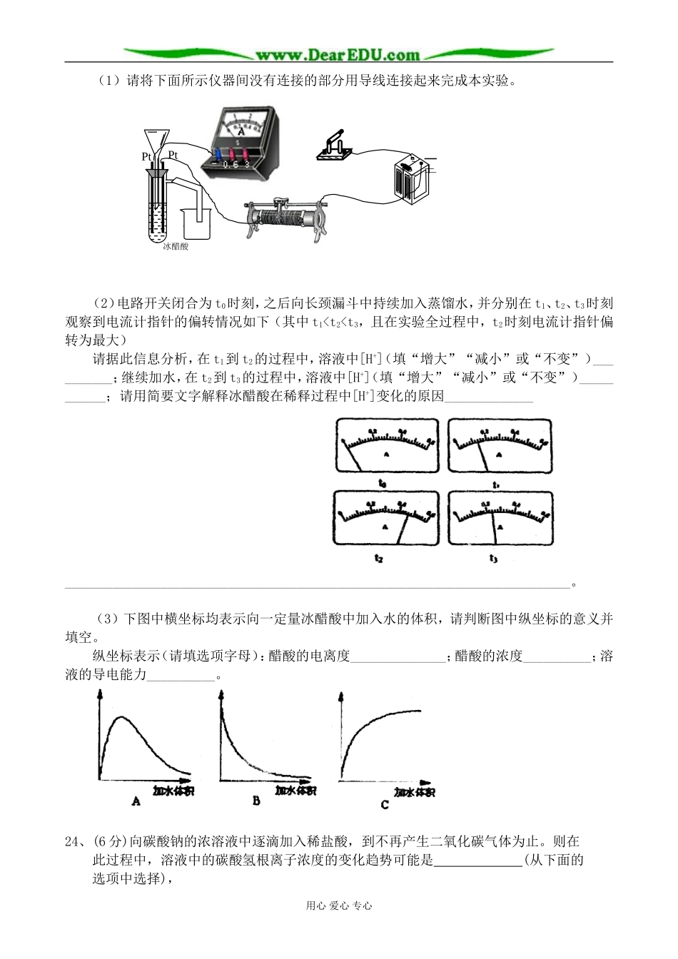 上科版高三化学电离平衡 同步练习(无答案)_第3页