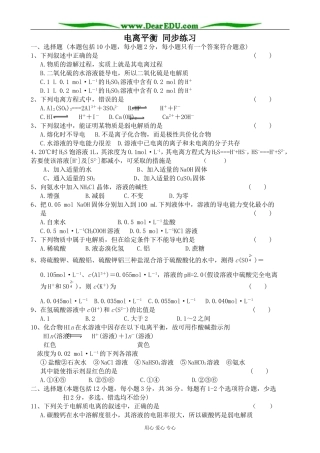 上科版高三化学电离平衡 同步练习(无答案)