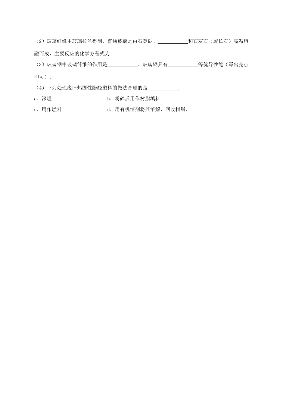 备战高考化学六年经典真题精选训练 合成材料（含解析）-人教版高三全册化学试题_第2页