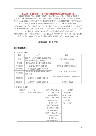 高考数学一轮复习 第五章 平面向量 5.1 平面向量的概念及线性运算 理-人教版高三全册数学试题