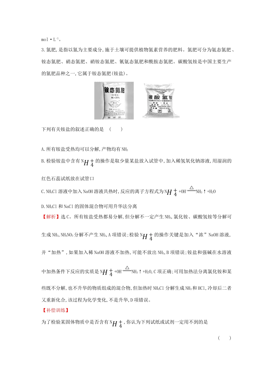 高中化学 课时素养评价十九 3.3.2 氨的转化与生成（含解析）鲁科版必修第一册-鲁科版高一第一册化学试题_第2页