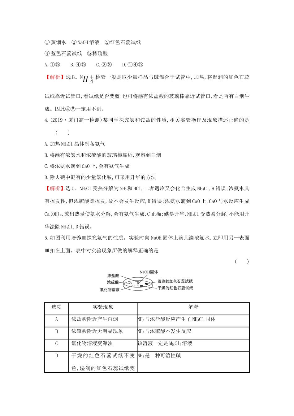高中化学 课时素养评价十九 3.3.2 氨的转化与生成（含解析）鲁科版必修第一册-鲁科版高一第一册化学试题_第3页