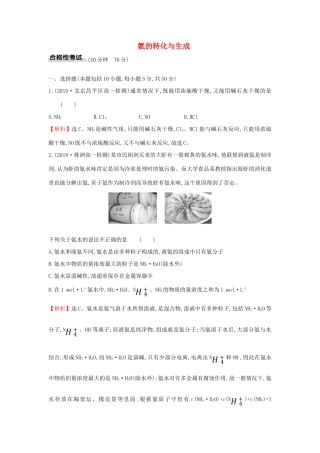 高中化学 课时素养评价十九 3.3.2 氨的转化与生成（含解析）鲁科版必修第一册-鲁科版高一第一册化学试题