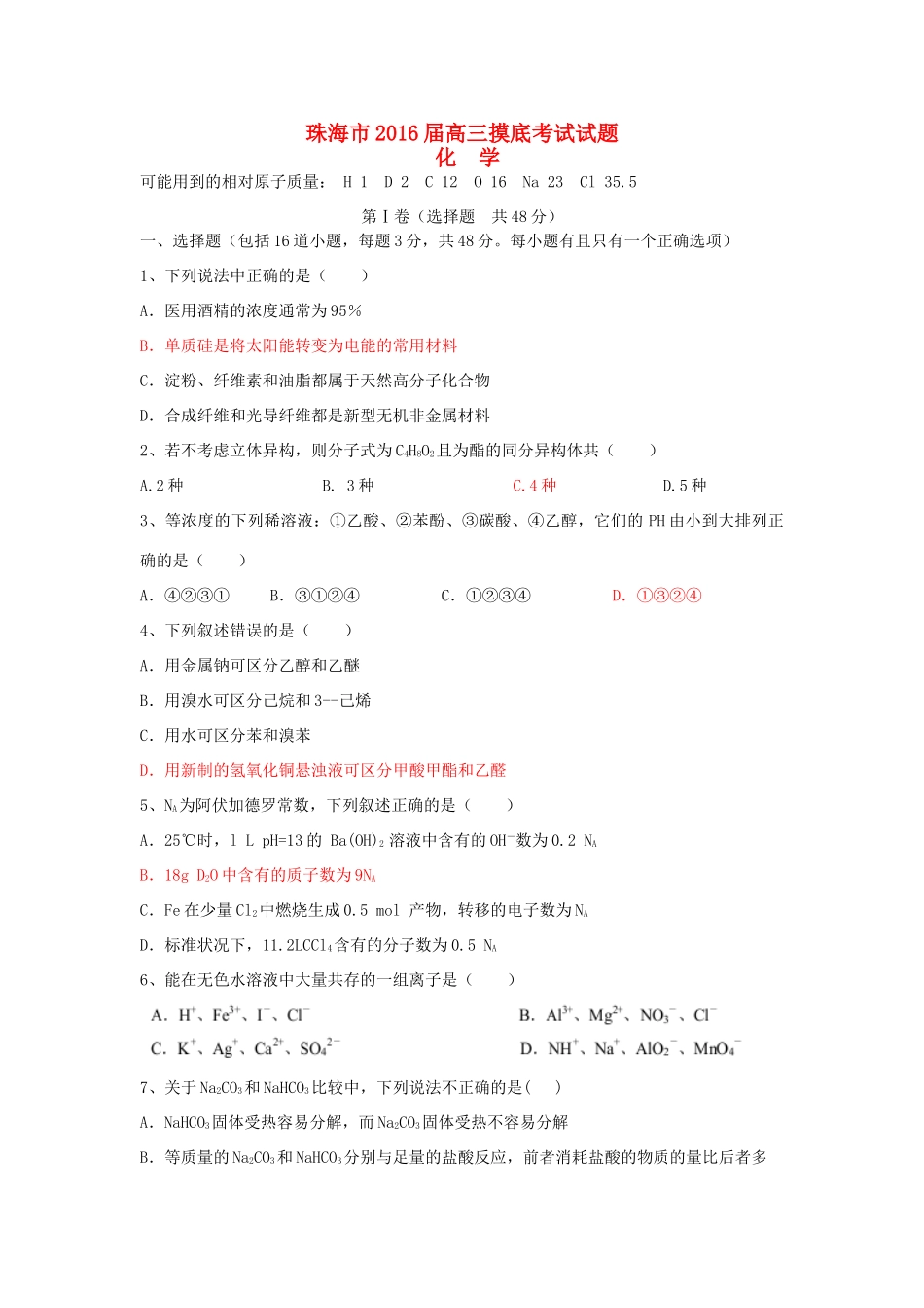 广东省珠海市高三化学上学期9月摸底考试试卷-人教版高三全册化学试题_第1页