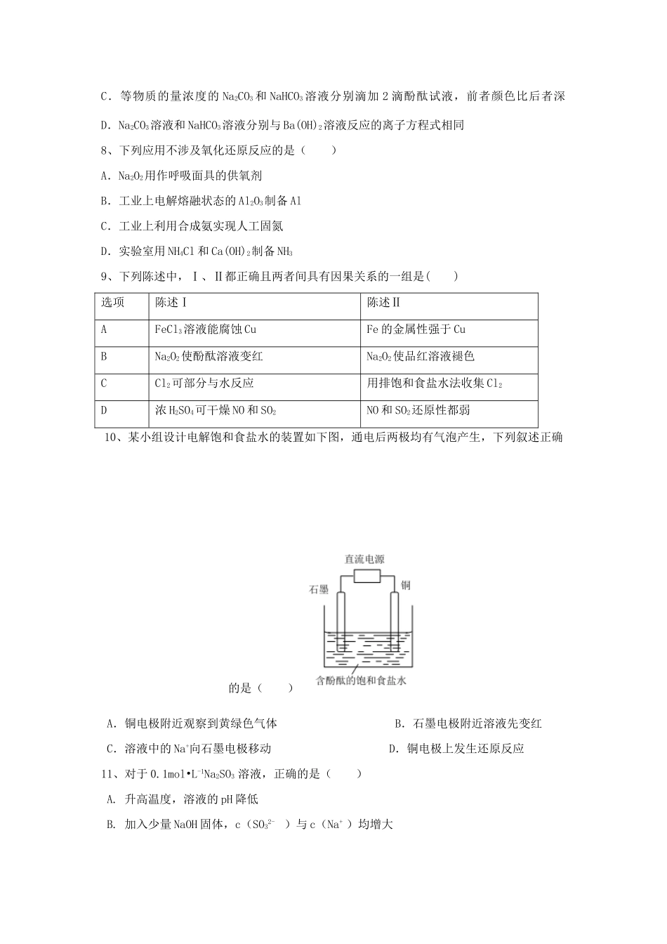 广东省珠海市高三化学上学期9月摸底考试试卷-人教版高三全册化学试题_第2页