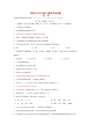 广东省珠海市高三化学上学期9月摸底考试试卷-人教版高三全册化学试题