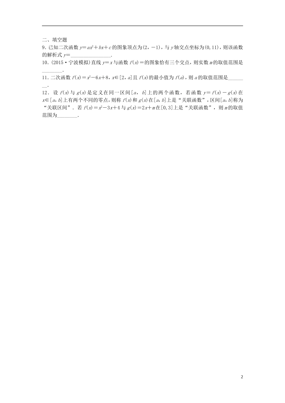 （浙江专用）高考数学 专题二 函数 第9练 二次函数与幂函数练习-人教版高三全册数学试题_第2页