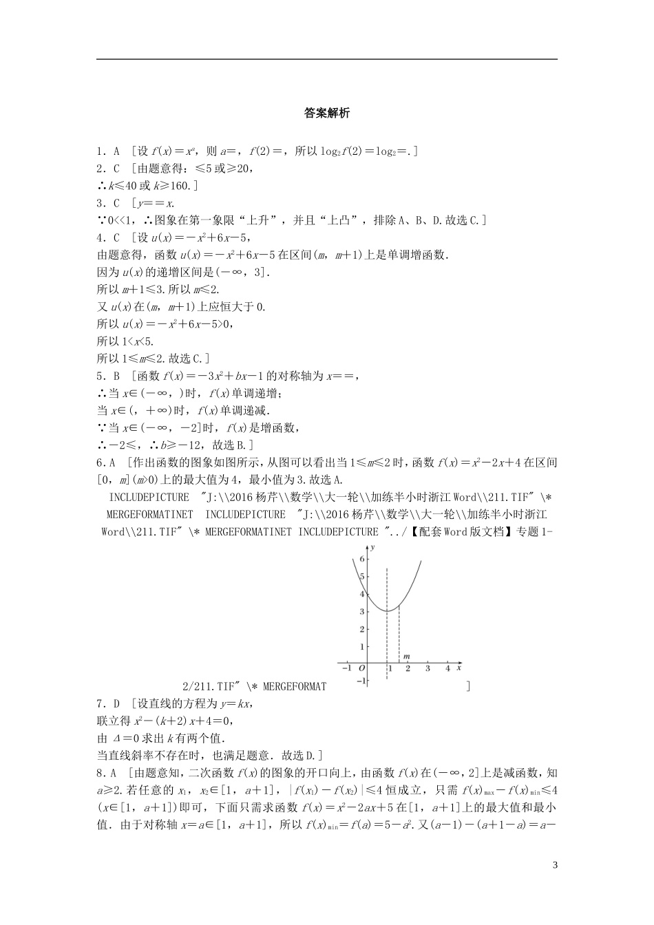 （浙江专用）高考数学 专题二 函数 第9练 二次函数与幂函数练习-人教版高三全册数学试题_第3页