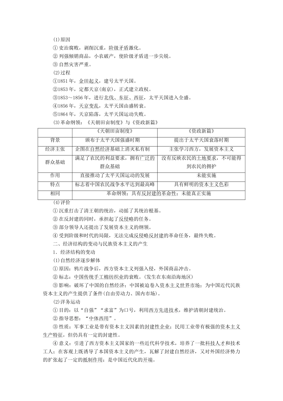 （新课标）高考历史总复习 01通史串联全通关 第7讲 近代中国的转型与近代化的艰难起步-人教版高三全册历史试题_第2页