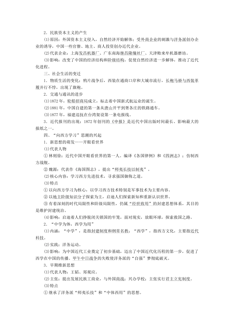 （新课标）高考历史总复习 01通史串联全通关 第7讲 近代中国的转型与近代化的艰难起步-人教版高三全册历史试题_第3页