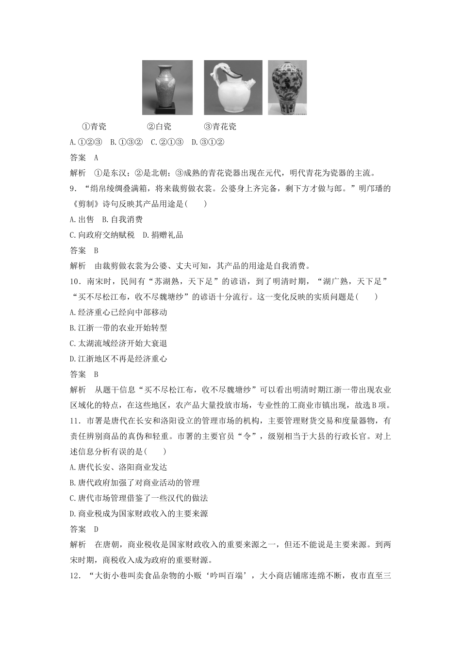 高中历史 单元检测卷（一）岳麓版必修2-岳麓版高一必修2历史试题_第3页