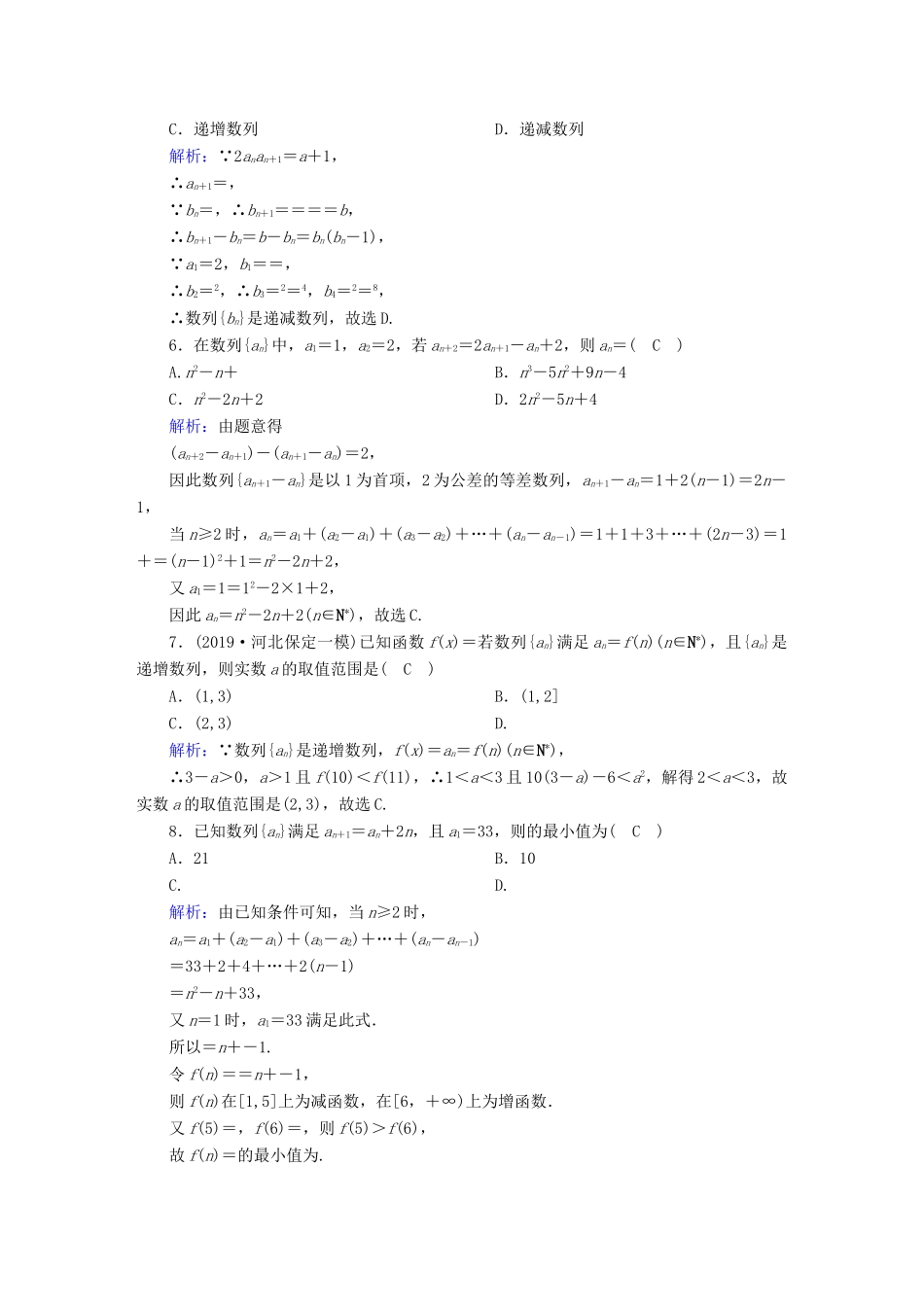高考数学总复习 第五章 数列 课时作业29 数列的概念与简单表示法 文（含解析）新人教A版-新人教A版高三全册数学试题_第2页