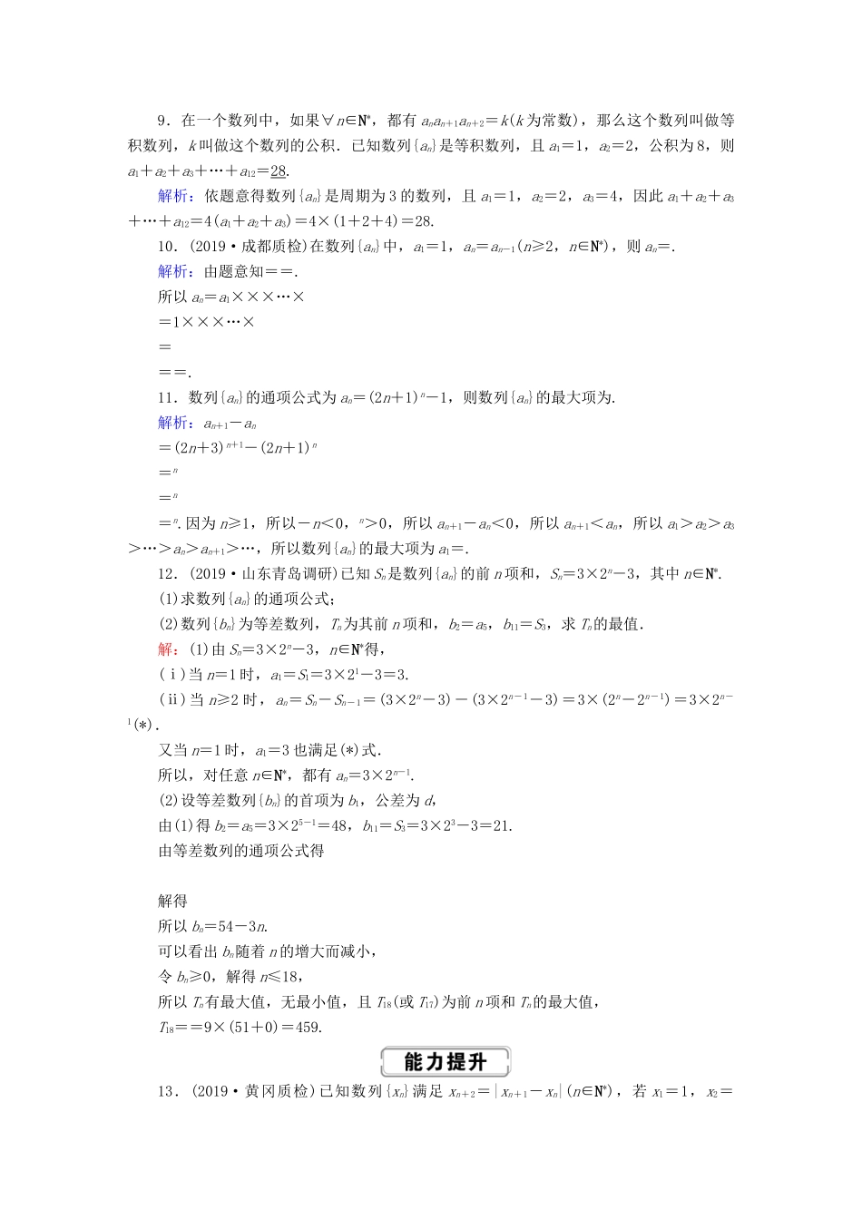 高考数学总复习 第五章 数列 课时作业29 数列的概念与简单表示法 文（含解析）新人教A版-新人教A版高三全册数学试题_第3页