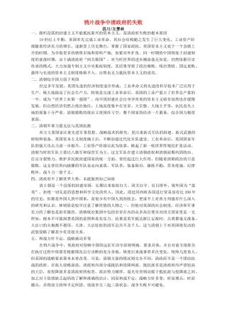鸦片战争中清政府的失败 专题辅导