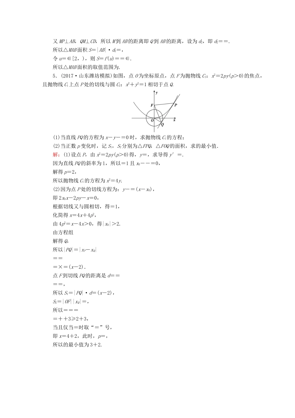 高考数学二轮复习 第一部分 专题六 解析几何 1.6.3 圆锥曲线的综合问题限时规范训练 理-人教版高三全册数学试题_第3页