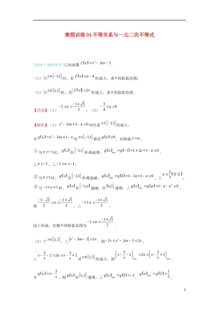高二数学 寒假训练04 不等关系与一元二次不等式 理-人教版高二全册数学试题