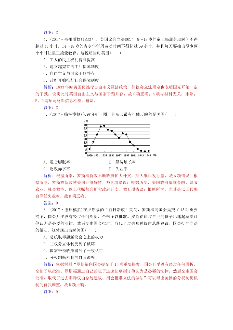 高考历史总复习 第十单元 资本主义经济政策的调整与苏联的社会主义建设 第21讲 资本主义经济政策的调整课时跟踪练-人教版高三全册历史试题_第2页
