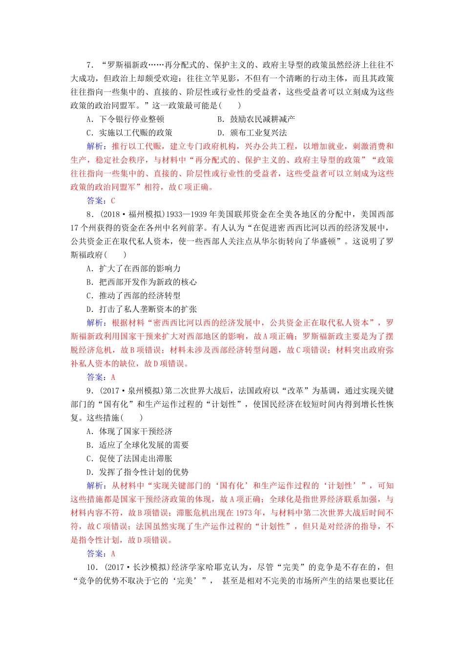 高考历史总复习 第十单元 资本主义经济政策的调整与苏联的社会主义建设 第21讲 资本主义经济政策的调整课时跟踪练-人教版高三全册历史试题_第3页