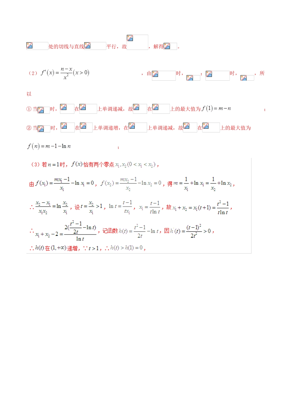 高考数学二轮复习 解题思维提升 专题03 函数与导数大题部分训练手册-人教版高三全册数学试题_第2页
