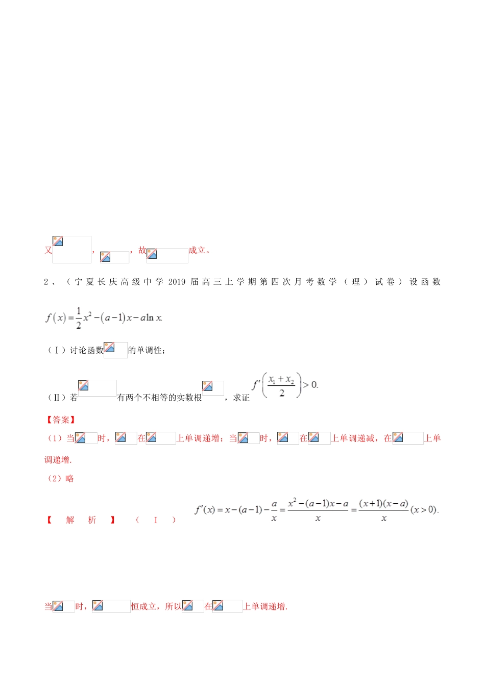 高考数学二轮复习 解题思维提升 专题03 函数与导数大题部分训练手册-人教版高三全册数学试题_第3页