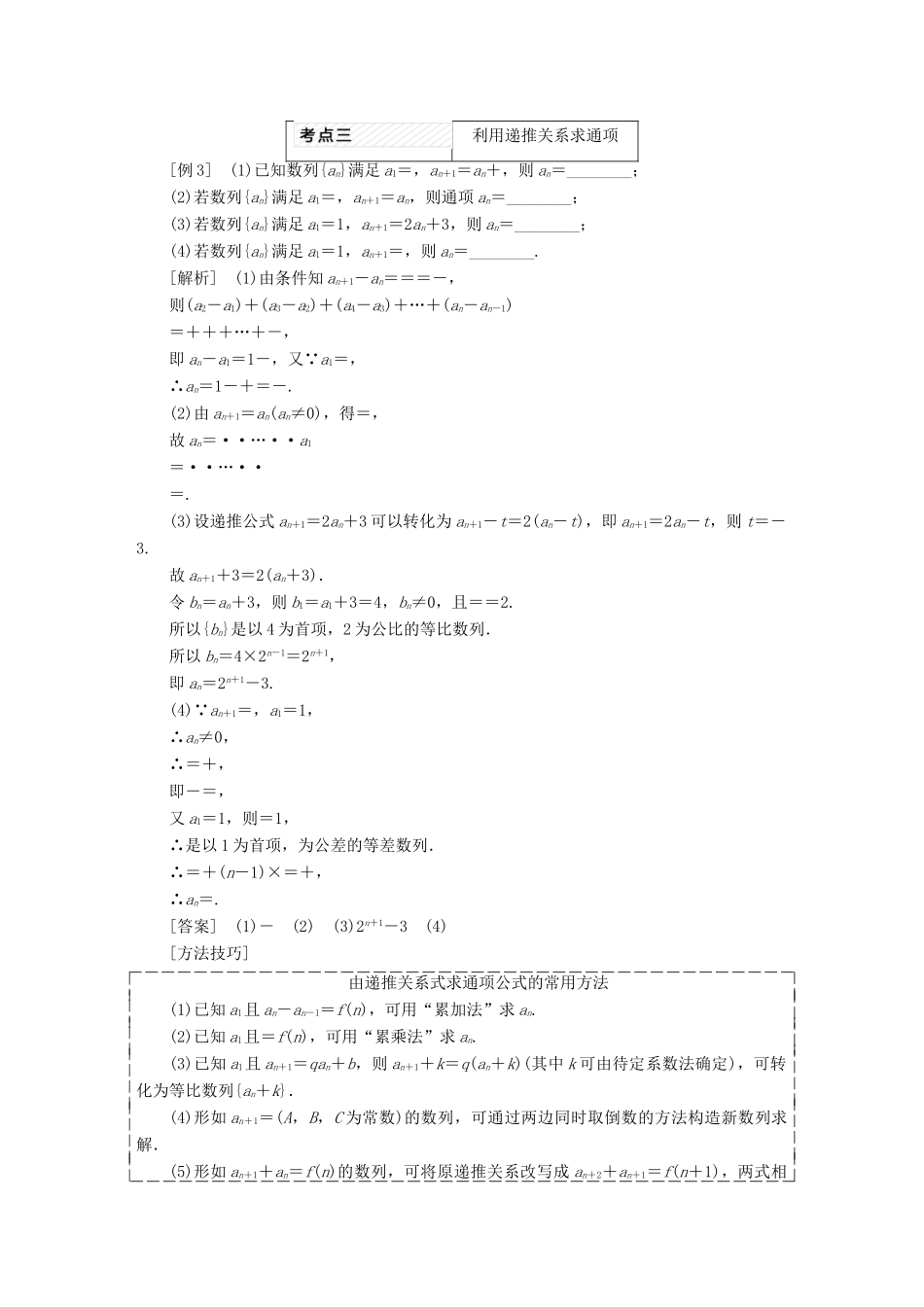 高考数学大一轮复习 第六章 数列教师用书 理-人教版高三全册数学试题_第3页
