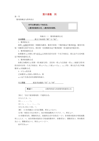 高考数学大一轮复习 第六章 数列教师用书 理-人教版高三全册数学试题