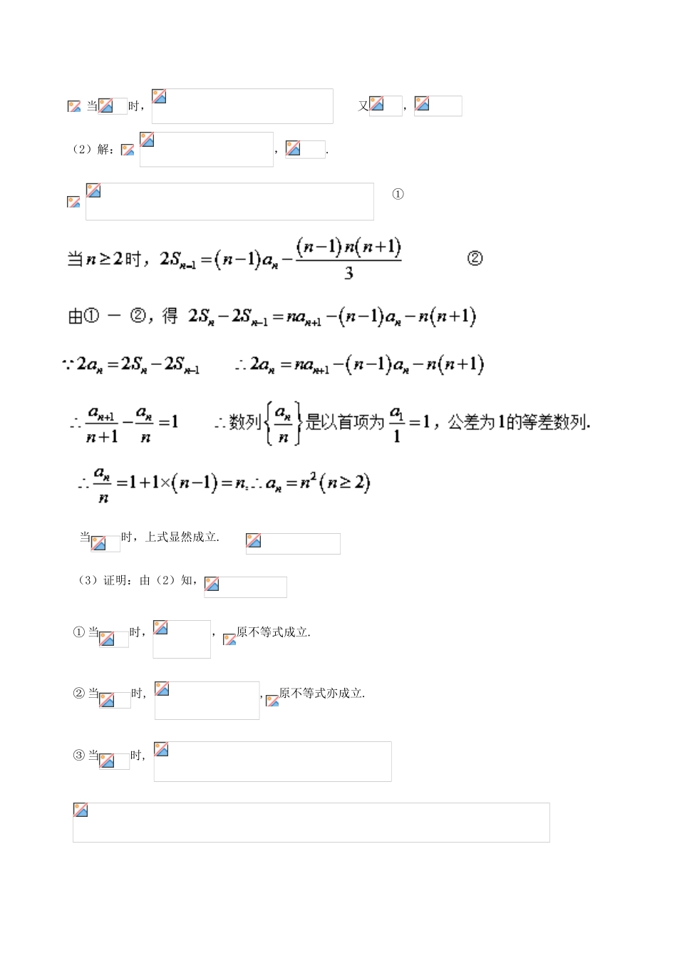 高考数学 数学思想的应用情形归纳 第21讲 分类讨论思想情形之31-36-人教版高三全册数学试题_第2页
