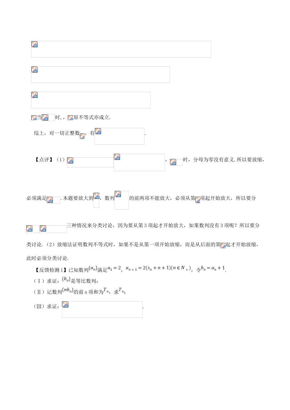 高考数学 数学思想的应用情形归纳 第21讲 分类讨论思想情形之31-36-人教版高三全册数学试题_第3页